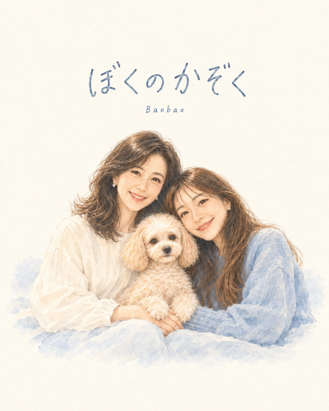ぼくのかぞく の表紙