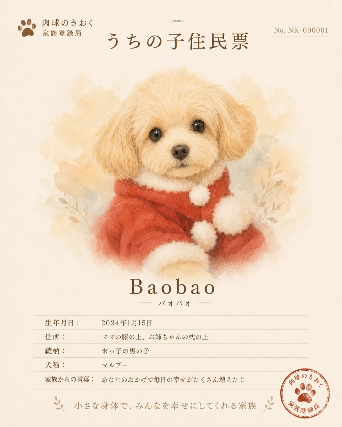 Baobaoのうちの子住民票の見本